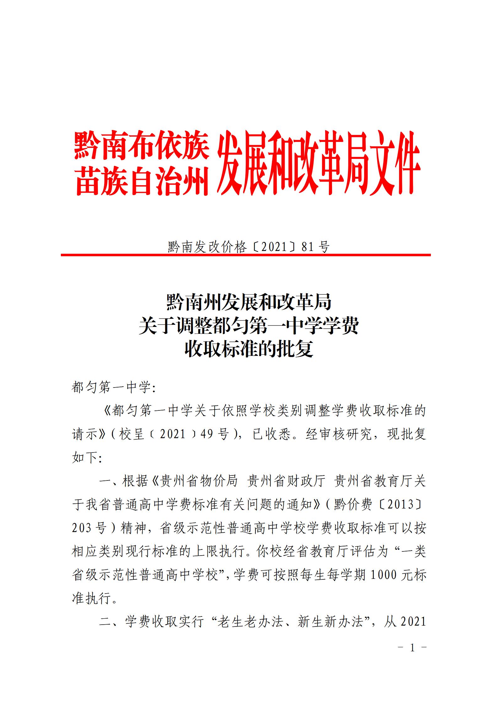 都匀第一中学25年秋季费用公示