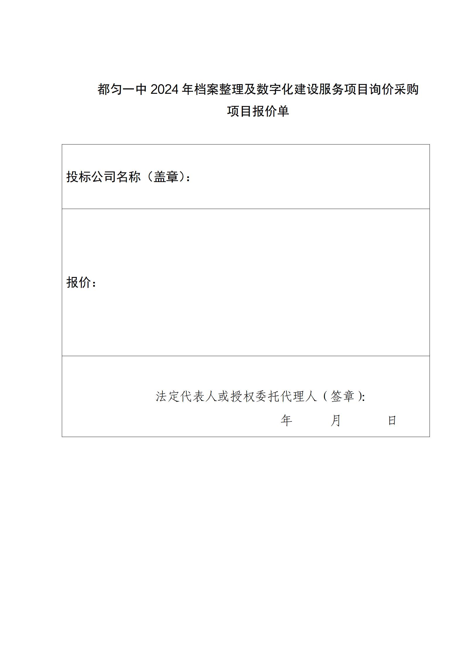 都匀一中2024年档案整理及数字化建设服务项目询价采购公告