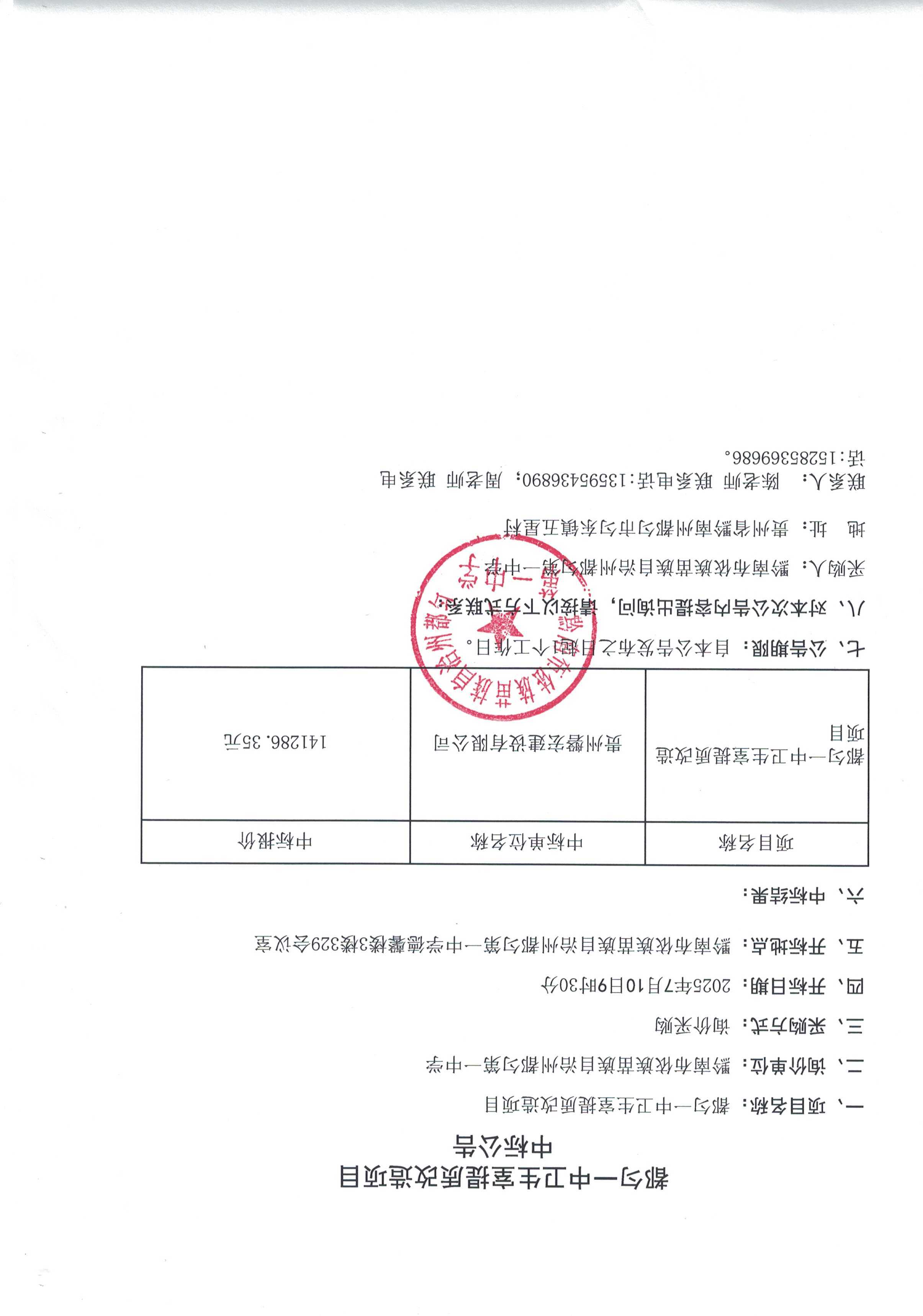 都匀一中卫生室提质改造项目中标公告